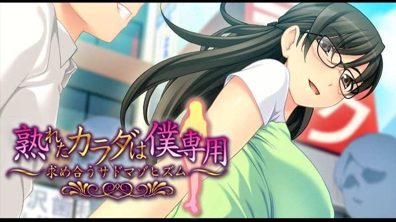 This ripe body is just for me. ～Mutual Sadomasochism～ cover