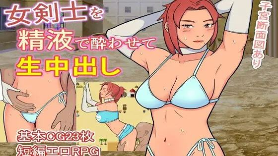 A Swordsman Gets Drunk on Semen and Creampied cover