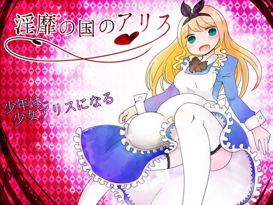 Alice in LewdLand cover