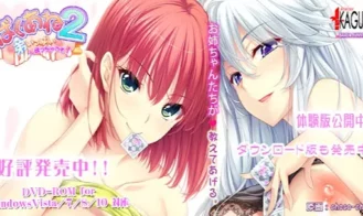 Baku Ane 2 ~Younger Brother, I'm Going to Squeeze You Dry! - 1.00 18+ Adult game cover