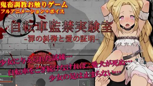 Bicycle Confinement Laboratory – Denunciation of Sin and Proof of Love cover