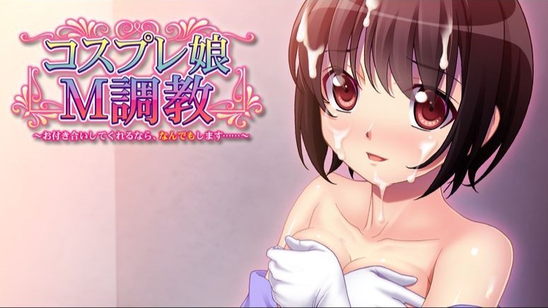 Cosplay Girl M Training ～I’ll do anything if you go out with me…～ cover