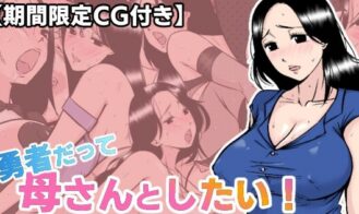 Even Brave Men want to do it with their Mothers! 〜A lodging where the lord cuckolds the mother he loves for a debt... - 1.0 18+ Adult game cover