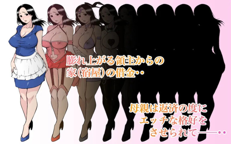 Even Brave Men want to do it with their Mothers! Adult Game Screenshots (1)