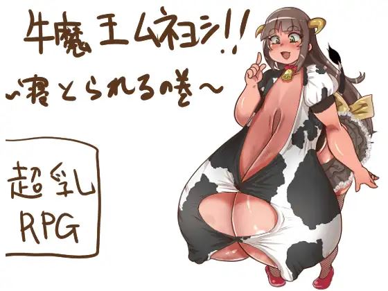 Gyuumaou Muneyoshi!! ~The Cuckoldry Volume cover