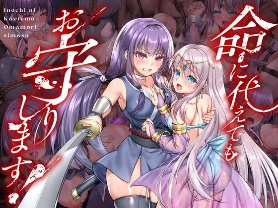 I’ll Lay Down My Life To Protect You! cover