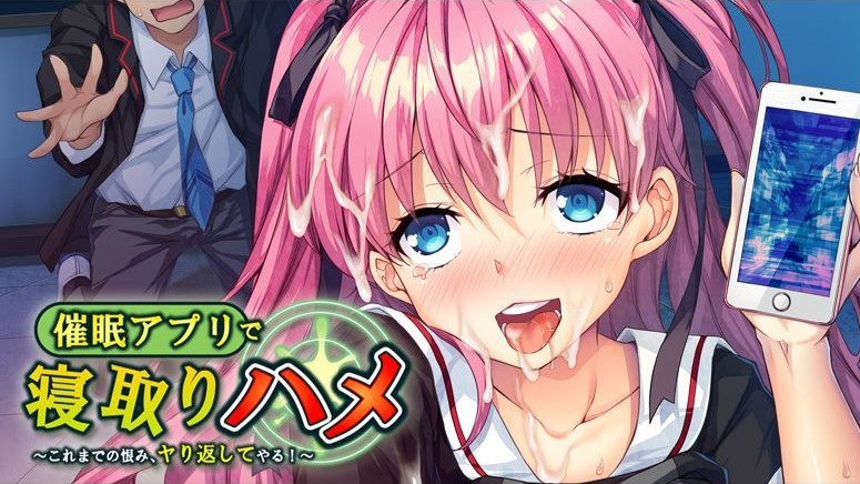 I’m Going To Use The Hypnotic App To Steal Her Away ～I’m Going To Make Up For All The Grudges I’ve Had cover