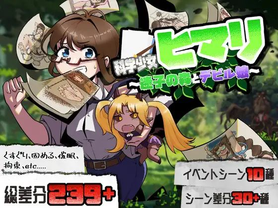 Science Girl Himari – The Lost Forest and Demon Girl cover