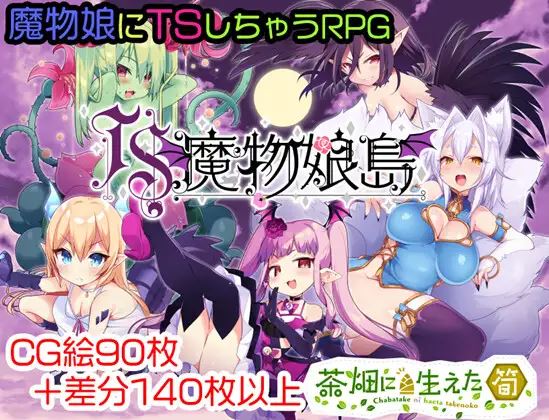 The Isle of TS Monster Girls cover