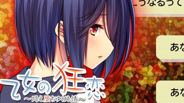 The Maiden’s Mad Love ～A Pure Heart Writhing in Agony～ cover