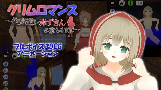 Grimm Romance ~Until the Red Riding Hood Falls~ cover