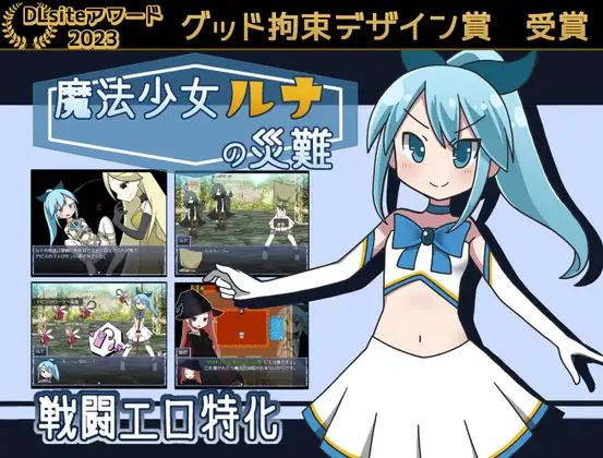 Magical Girl Luna’s Misfortunes cover