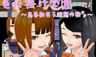 Seduction Academy ~Horny Male Temptation Plan - 1.0 18+ Adult game cover