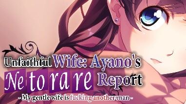 Unfaithful Wife: Ayano’s “Netorare Report” – My gentle wife is fucking another man cover