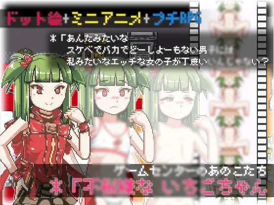 Moody Ichigo – Those Kids At the Game Center cover