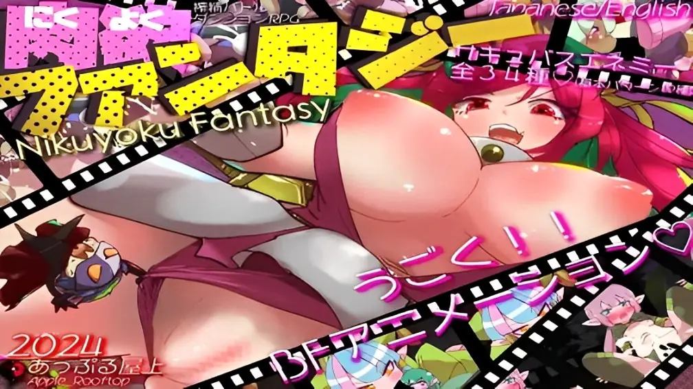 Nikuyoku Fantasy cover