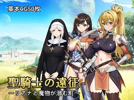 Holy Knight’s Expedition – Liana and the Town Where Monsters Lurk cover