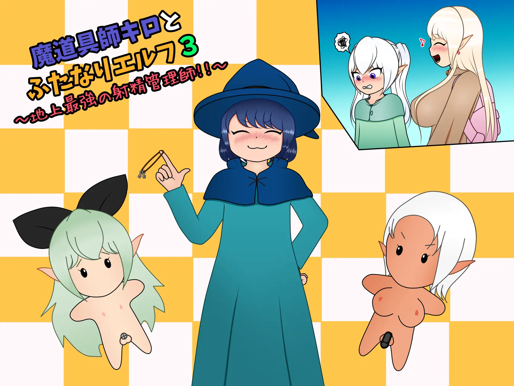 Magical Tool Master Kilo and the Futanari Elf 3 – The Strongest Ejaculation Manager on Earth!! cover