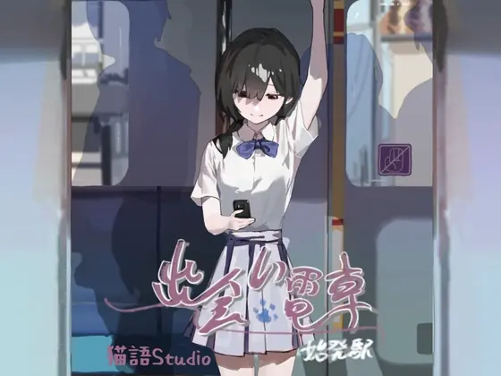 Meet Train – Embarkation cover