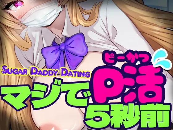 Sugar Daddy Dating cover