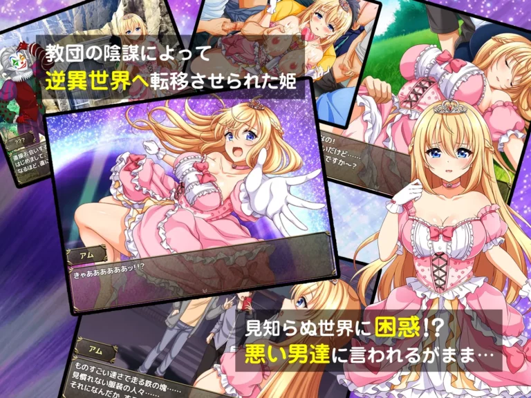 The Interdimensional Princess Arrives! Adult Game Screenshots (1)