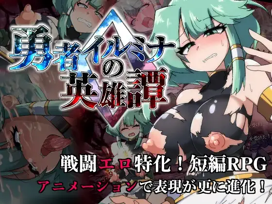 Heroic Saga of Lumina the Brave 0 cover