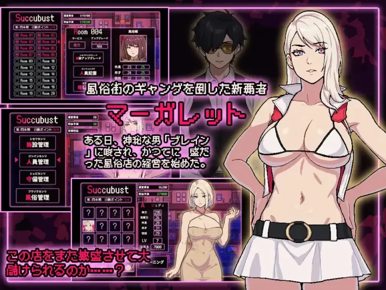 SUCCUBUST Adult Game Screenshots (1)