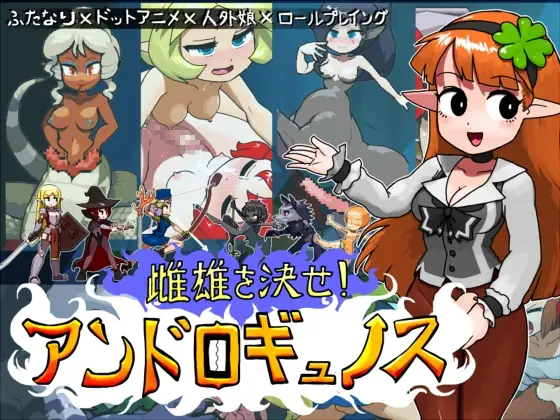 Showdown! ANDROGYNOS cover