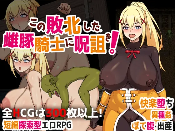 KunoSuba: Curse the defeated Sow Knight cover