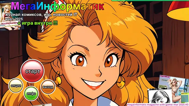 Megainformatic Magazine cover