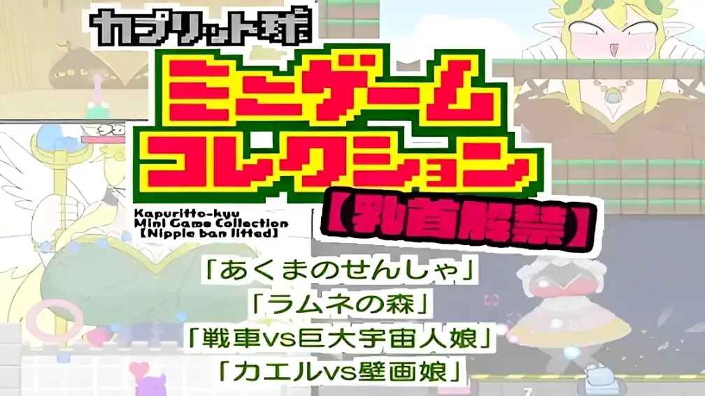 Nipple Ban Lifted Kapuritto-kyu Minigame Collection cover
