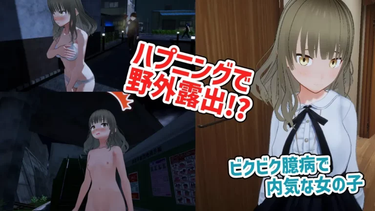 Returning home naked ~ Nagisa Kusanagi wants to go home ~ Adult Game Screenshot (1)