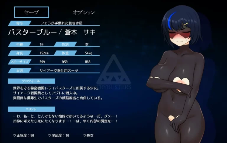 Sentai Senki Buster Blue -Infiltration into an evil organization Adult Game Screenshot (1)