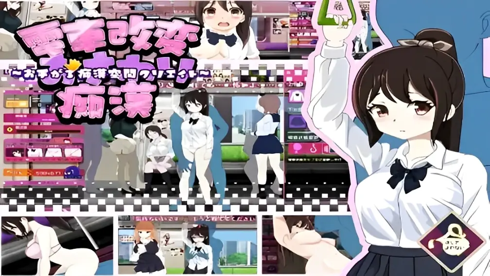 Train Modification Osawaru Molester ~Hand-grip Molester Space Creation cover