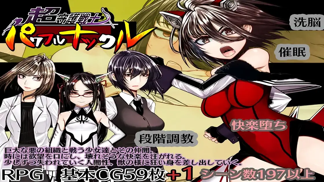 Ultimate Guardian Warrior Powerful Knuckle - v1.05 Adult game cover