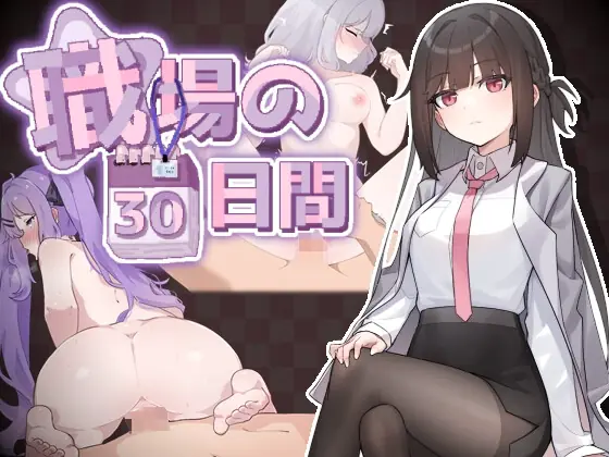 30 Days of Work cover