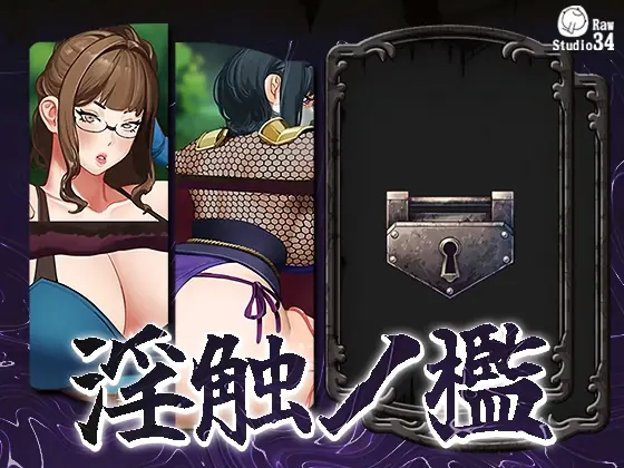 Cage Of Lewd Touches cover