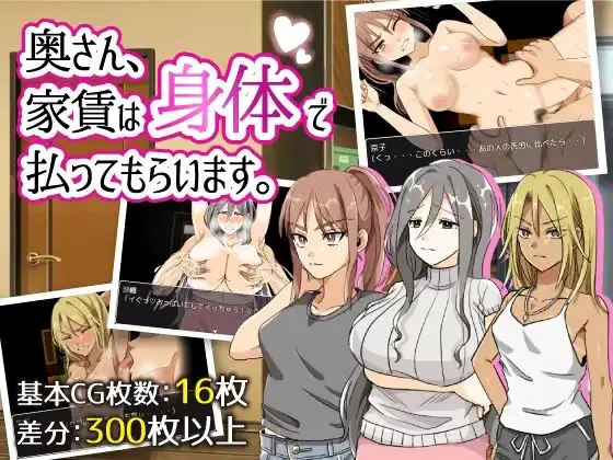 Housewives Pay You Rent With Their Bodies cover