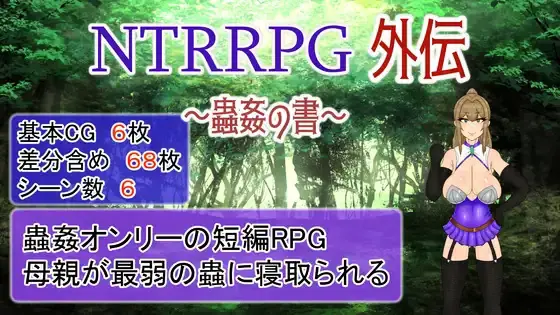 NTRRPG Gaiden ~The Book of Insect Defilement~ cover