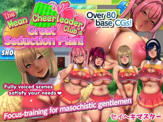 The Mean Cheerleader Club’s Great Seduction Plan! cover