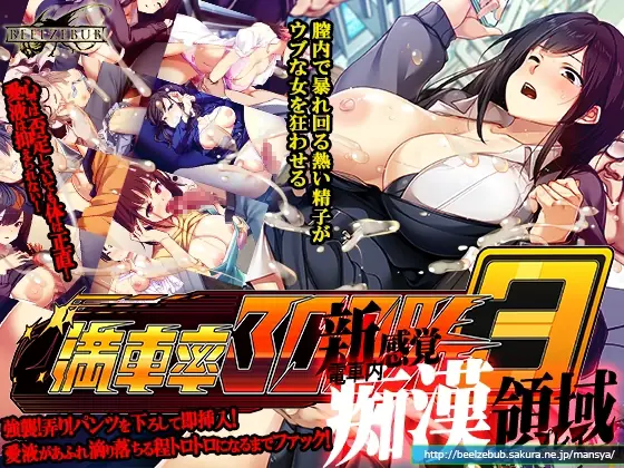 Train Capacity 300% 3 cover