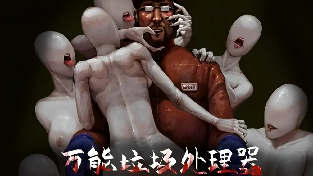 Universal Garbage Station - v1.0 Adult game cover