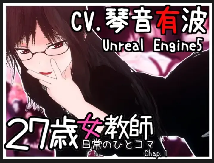 27-year-old female teacher, a scene from her daily life, Chapter 1 cover