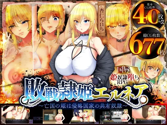 Defeated Slave Princess Elnea ~The princess of a fallen nation is the common slave of the invading nation - v1.0.4 Adult game cover