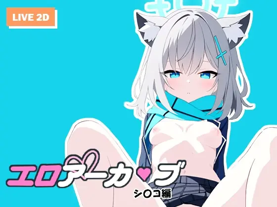 Ero Archive – Shiroko Hen - v1.0 Adult game cover