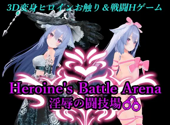 Heroin’s Battle Arena: Arena of Lust and Domination - v1.2 Adult game cover