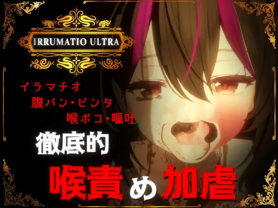 IRRUMATIO ULTRA cover