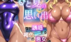 Memories of Summer - The Wicked Dark-Skinned Girls Who Seduced Me - Adult Game Cover