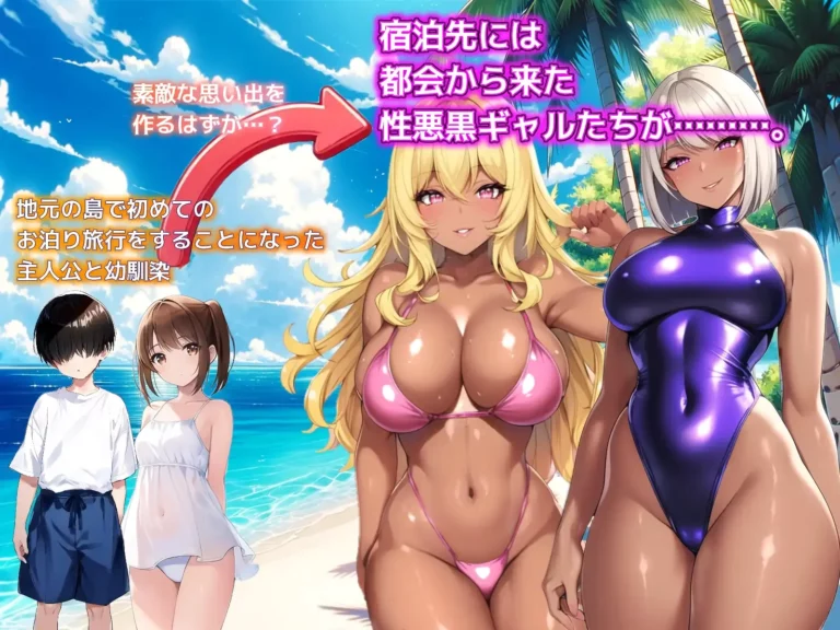 Memories of Summer - The Wicked Dark-Skinned Girls Who Seduced Me - Adult Game Screenshot (1)