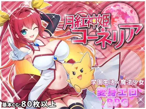 Moonflower Princess Cornelia - v1.03l_3 Adult game cover